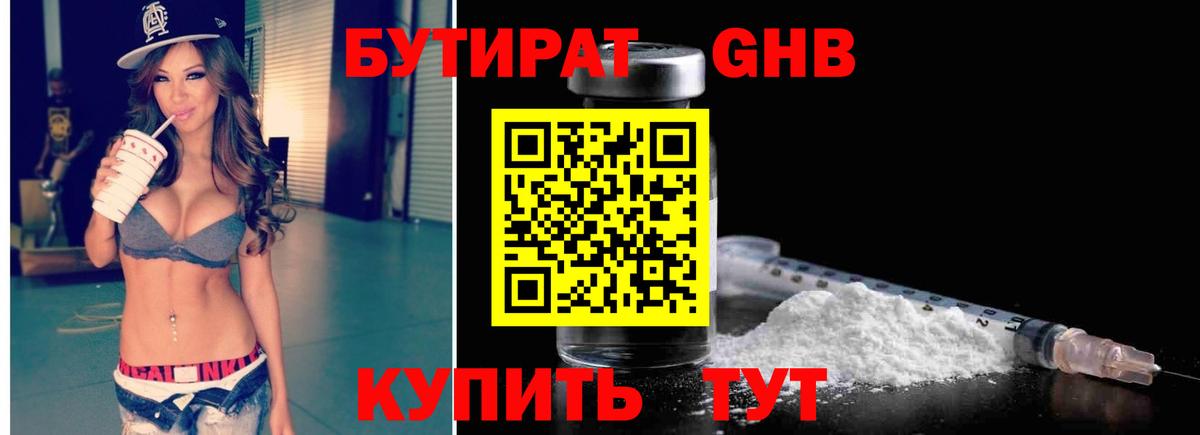 БУТИРАТ бутик  Вход с VPN  Северодвинск 