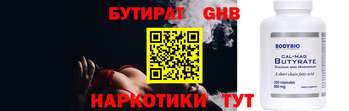 Бутират бутандиол Северодвинск