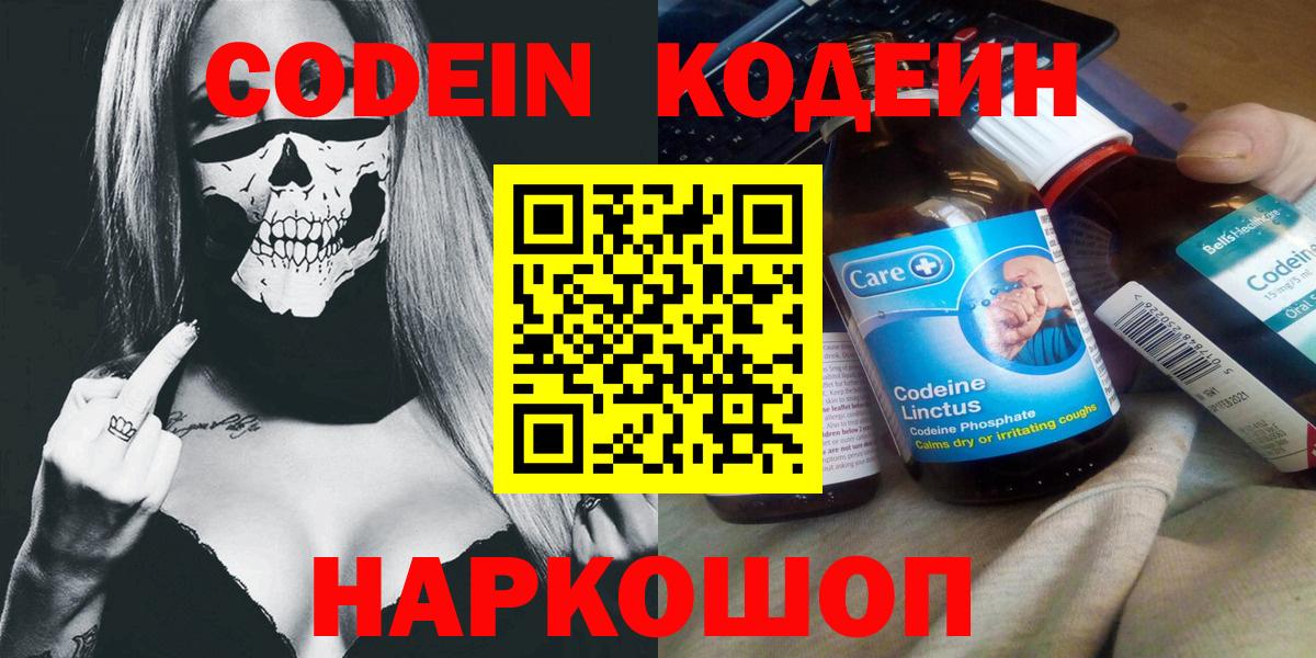 Кодеин Purple Drank Северодвинск
