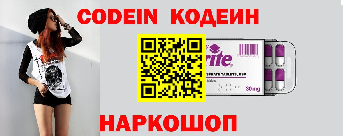 Кодеин Purple Drank  Вход с VPN  Кодеин Purple Drank  Северодвинск 