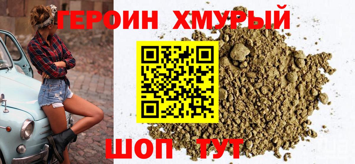 ГЕРОИН белый Северодвинск