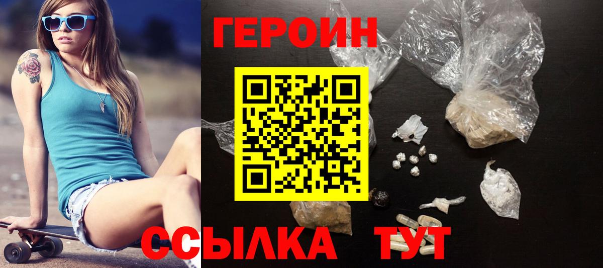ГЕРОИН VHQ  Вход с VPN  Героин  Северодвинск 