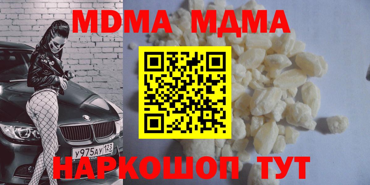 Северодвинск  МДМА Molly  MDMA  MDMA кристаллы  Вход с VPN 
