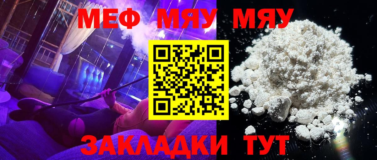 Мефедрон мяу мяу  Вход с VPN  МЯУ-МЯУ  Северодвинск  Мефедрон mephedrone 
