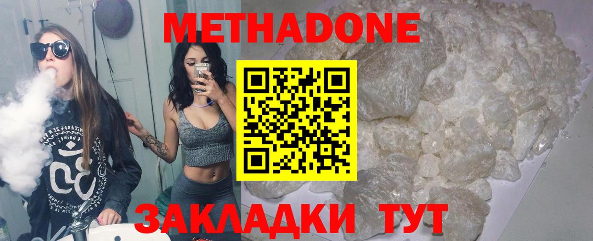 Северодвинск  МЕТАДОН белоснежный  Метадон VHQ  Вход с VPN 