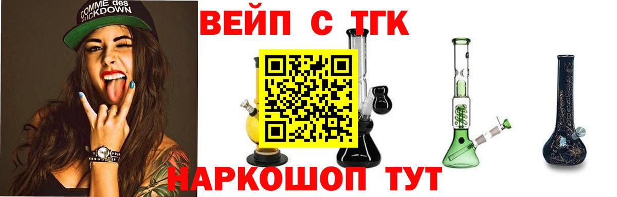 ТГК вейп с тгк Северодвинск